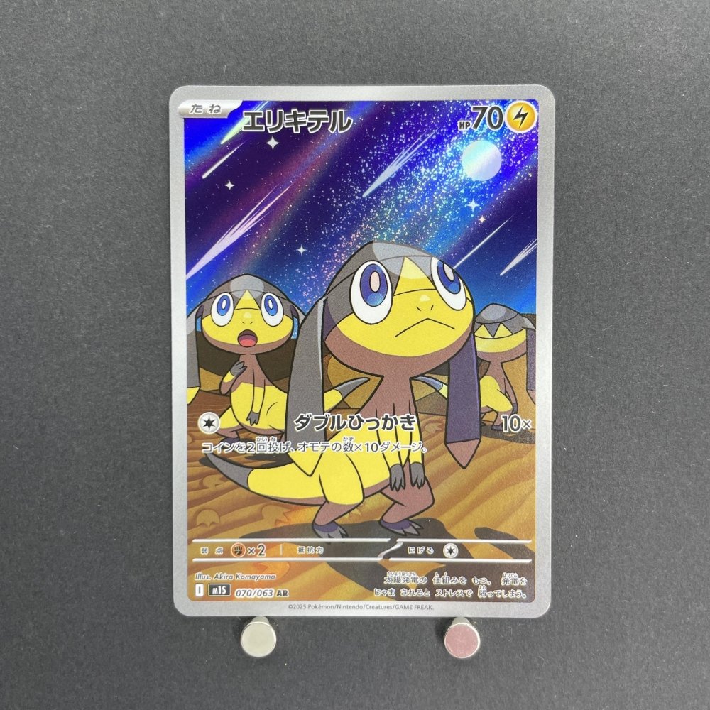 Helioptile AR 070/063 Pokemon card Mega Symphonia M1S (1.NM) - JariseStore