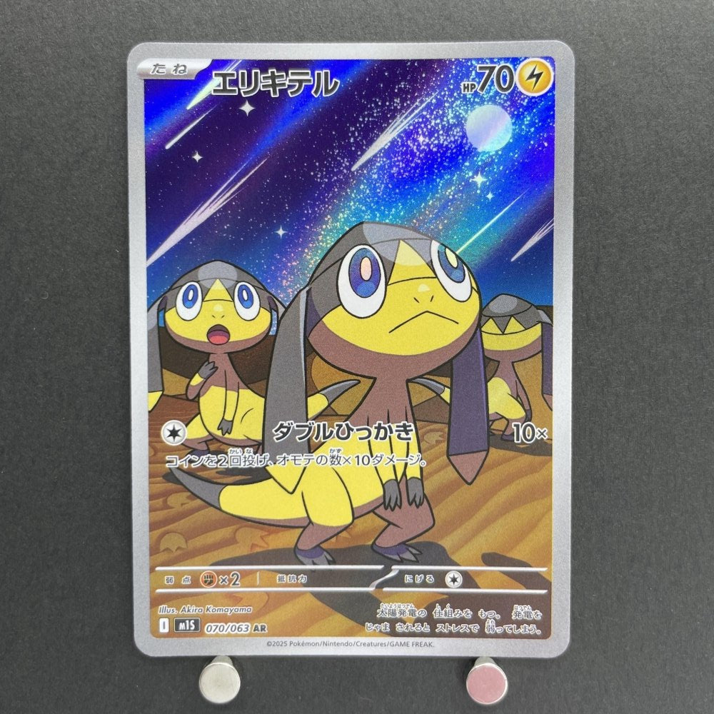 Helioptile AR 070/063 Pokemon card Mega Symphonia M1S (1.NM) - JariseStore