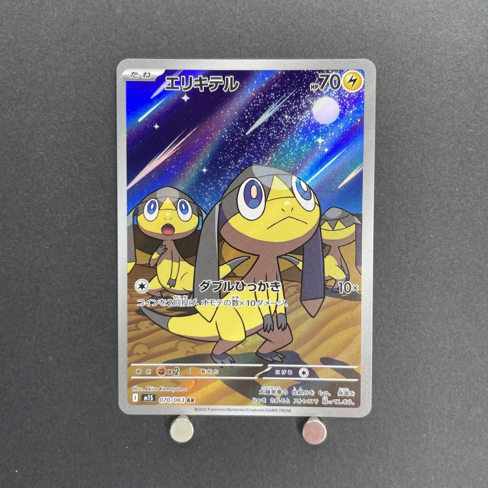 Helioptile AR 070/063 Pokemon card Mega Symphonia M1S (1.NM) - JariseStore