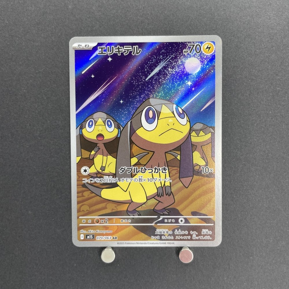 Helioptile AR 070/063 Pokemon card Mega Symphonia M1S (1.NM) - JariseStore