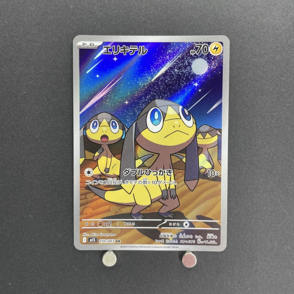 Helioptile AR 070/063 Pokemon card Mega Symphonia M1S (1.NM) - JariseStore