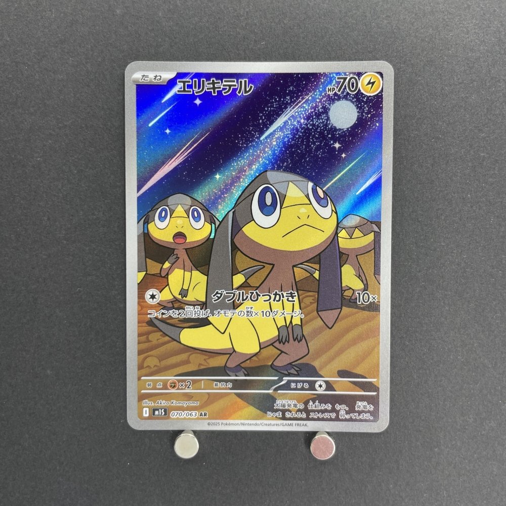 Helioptile AR 070/063 Pokemon card Mega Symphonia M1S (1.NM) - JariseStore