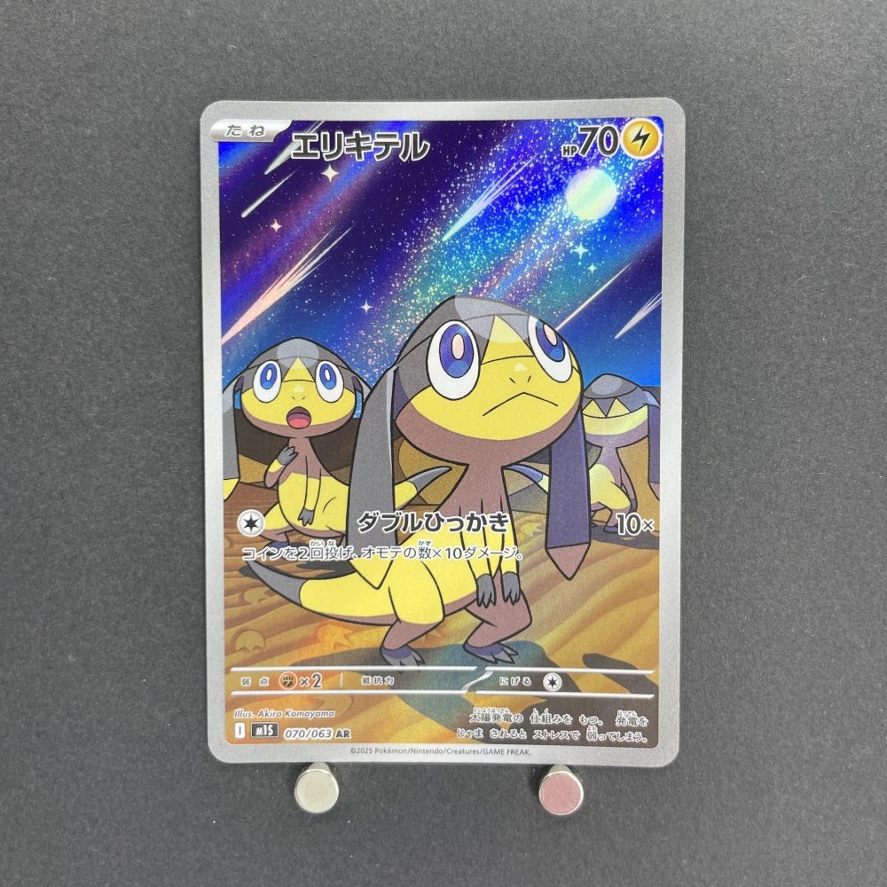 Helioptile AR 070/063 Pokemon card Mega Symphonia M1S (1.NM) - JariseStore