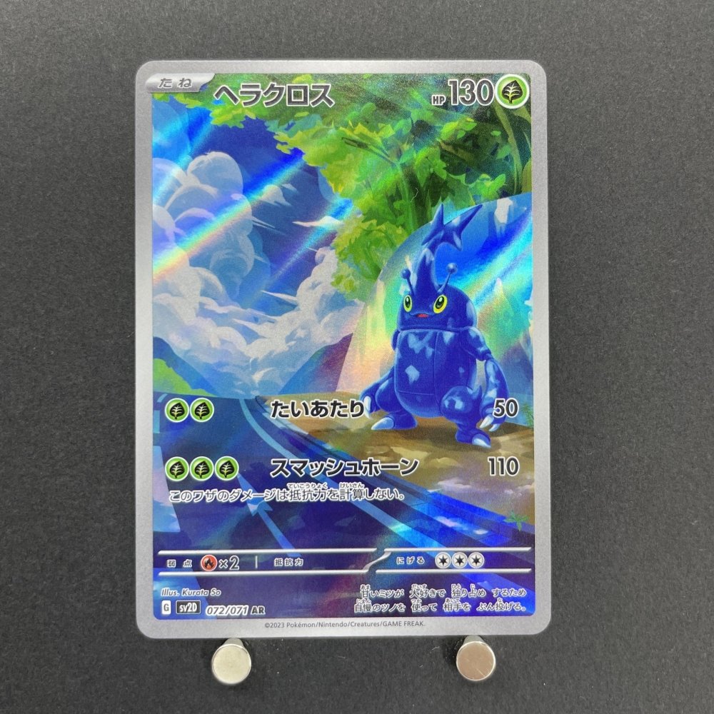 Heracross AR 072/071 Pokemon card Clay Burst sv2d (1.NM) - JariseStore