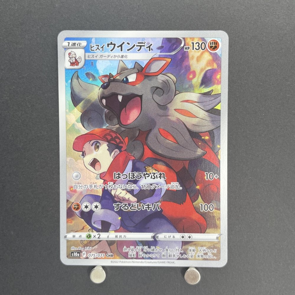 Hisuian Arcanine CHR 075/071 Pokemon card Dark Fantasma s10a (2.LP) - JariseStore