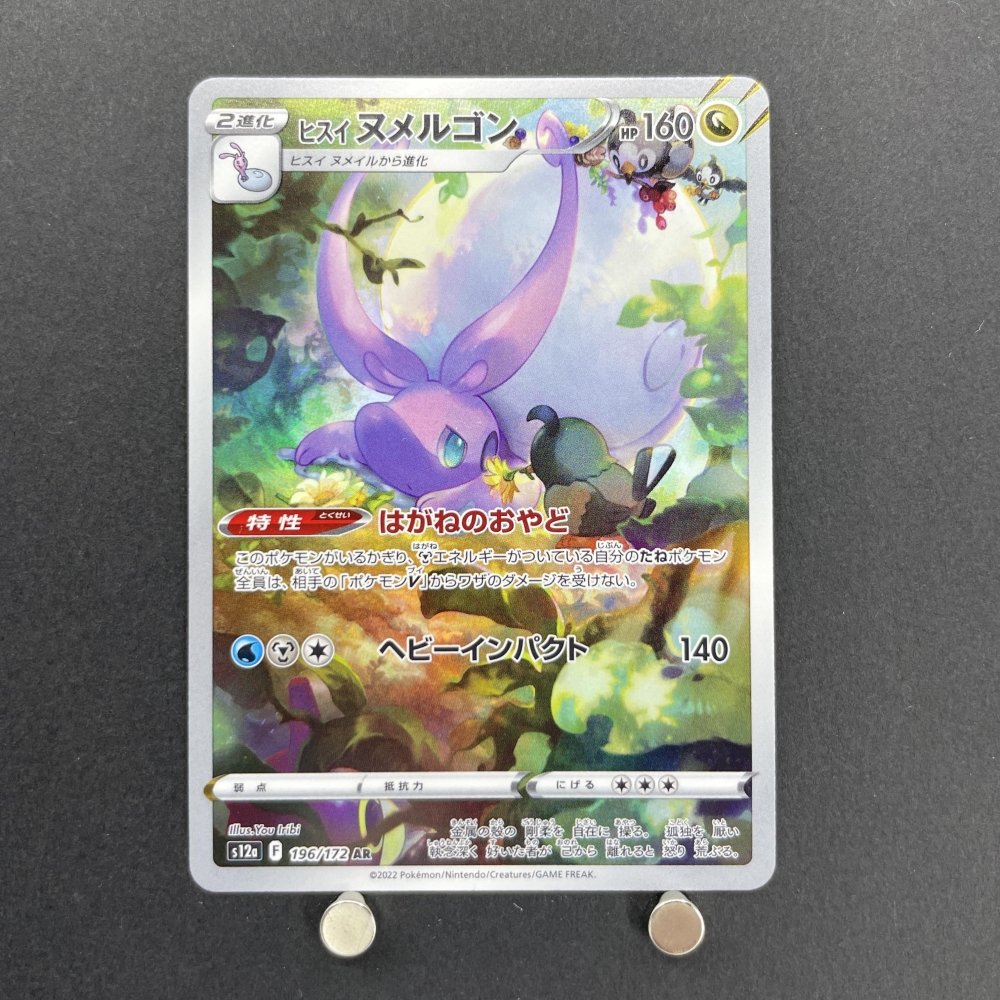 Hisuian Goodra AR 196/172 Pokemon card VSTAR Universe s12a (1.NM) - JariseStore