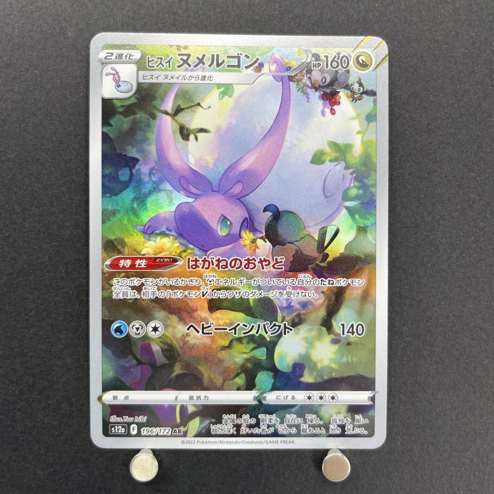 Hisuian Goodra AR 196/172 Pokemon card VSTAR Universe s12a (1.NM) - JariseStore