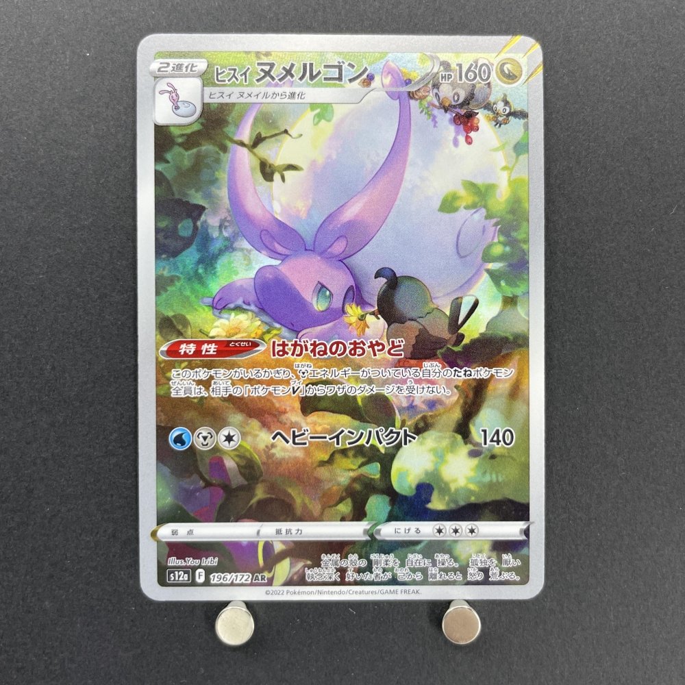 Hisuian Goodra AR 196/172 Pokemon card VSTAR Universe s12a (1.NM) - JariseStore