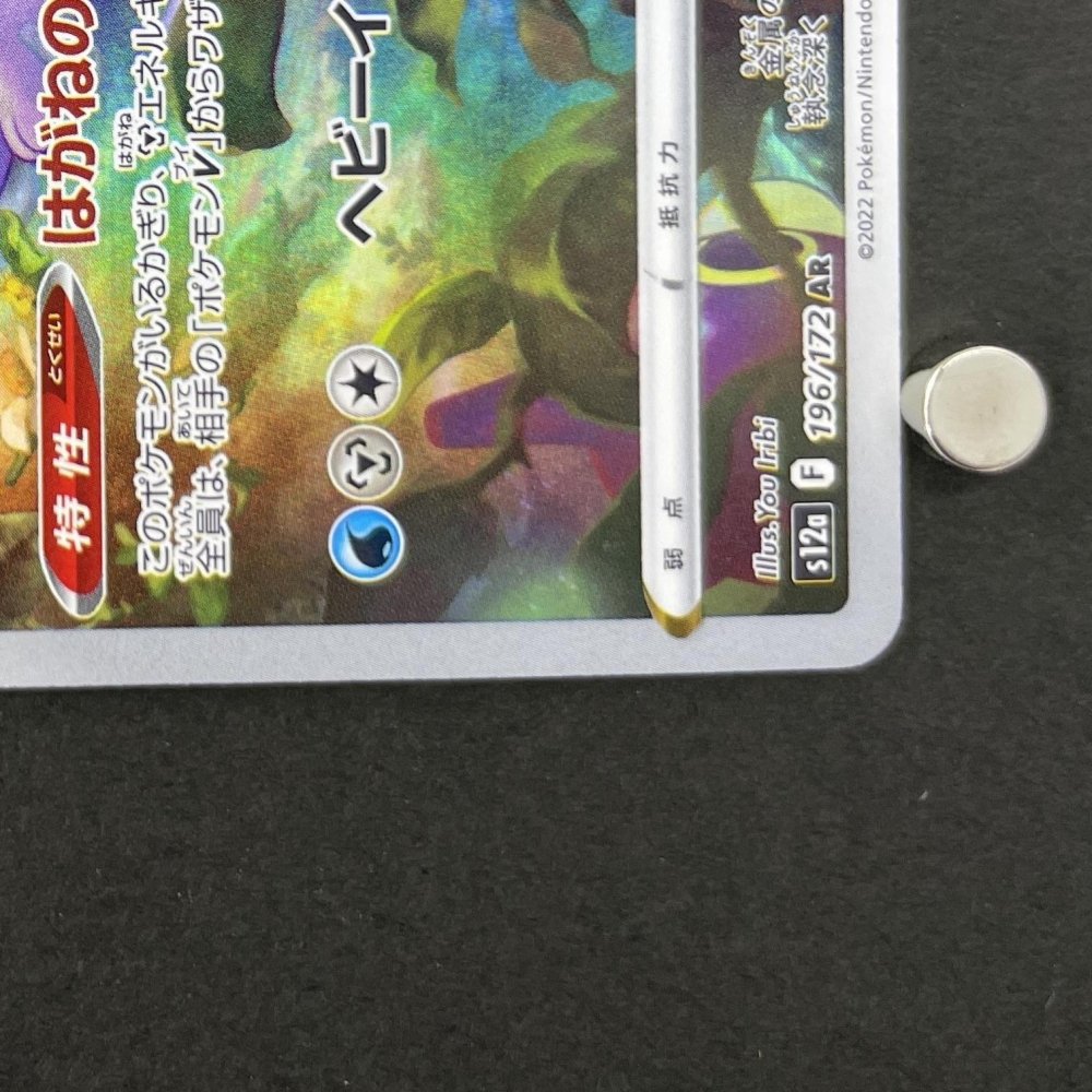 Hisuian Goodra AR 196/172 Pokemon card VSTAR Universe s12a (1.NM) - JariseStore