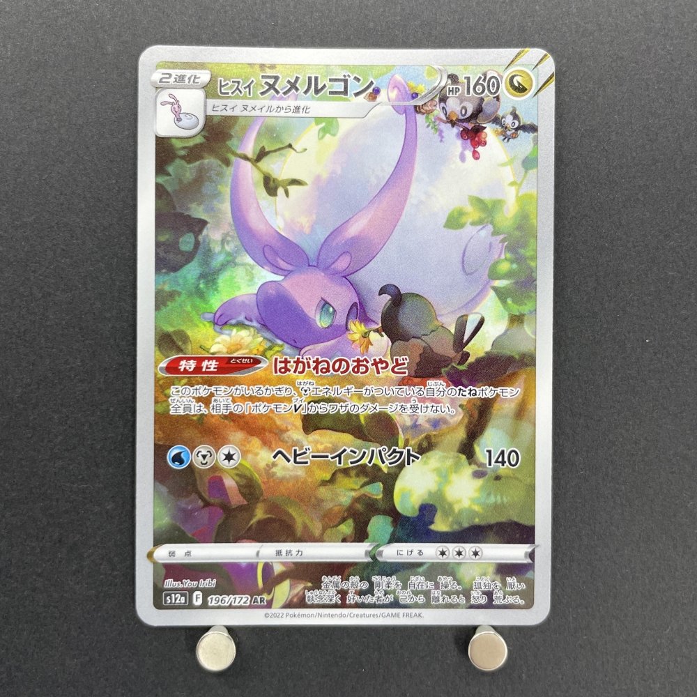 Hisuian Goodra AR 196/172 Pokemon card VSTAR Universe s12a (1.NM) - JariseStore