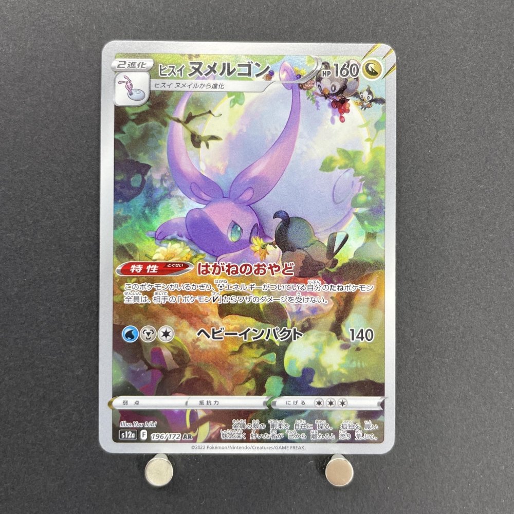 Hisuian Goodra AR 196/172 Pokemon card VSTAR Universe s12a (1.NM) - JariseStore