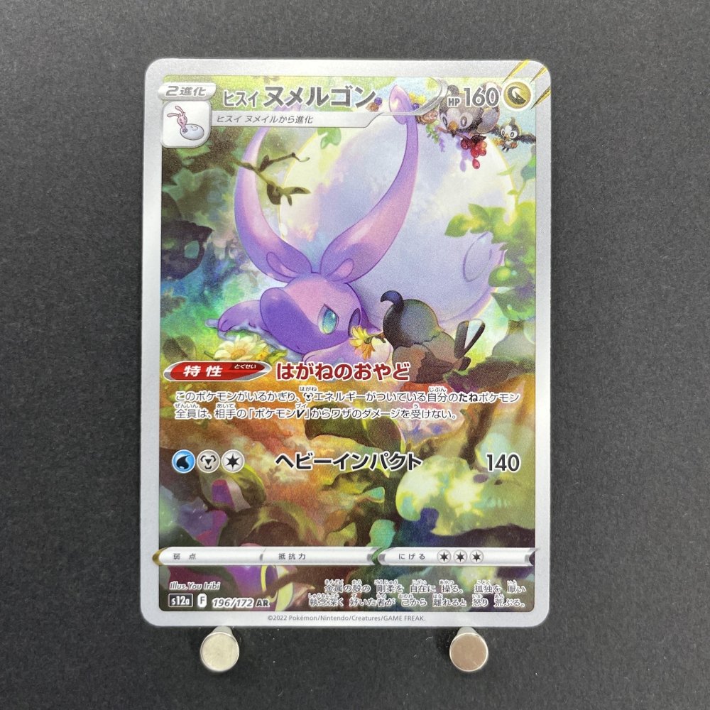 Hisuian Goodra AR 196/172 Pokemon card VSTAR Universe s12a (1.NM) - JariseStore