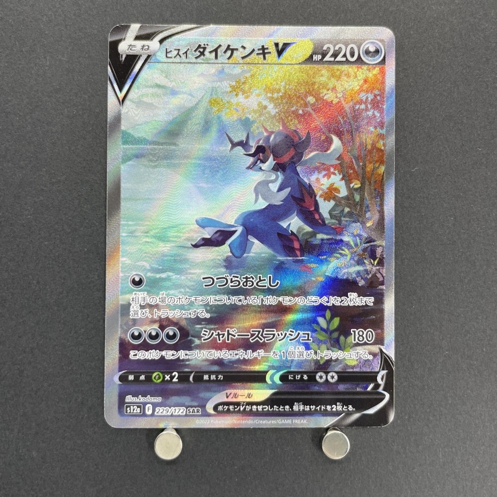 Hisuian Samurott V SAR 229/172 Pokemon card VSTAR Universe s12a (1.NM) - JariseStore