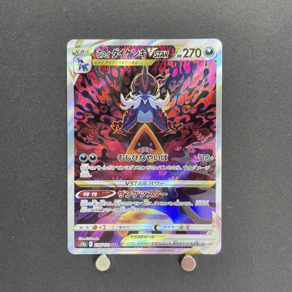 Hisuian Samurott VSTAR SAR 230/172 Pokemon card VSTAR Universe s12a (1.NM) - JariseStore