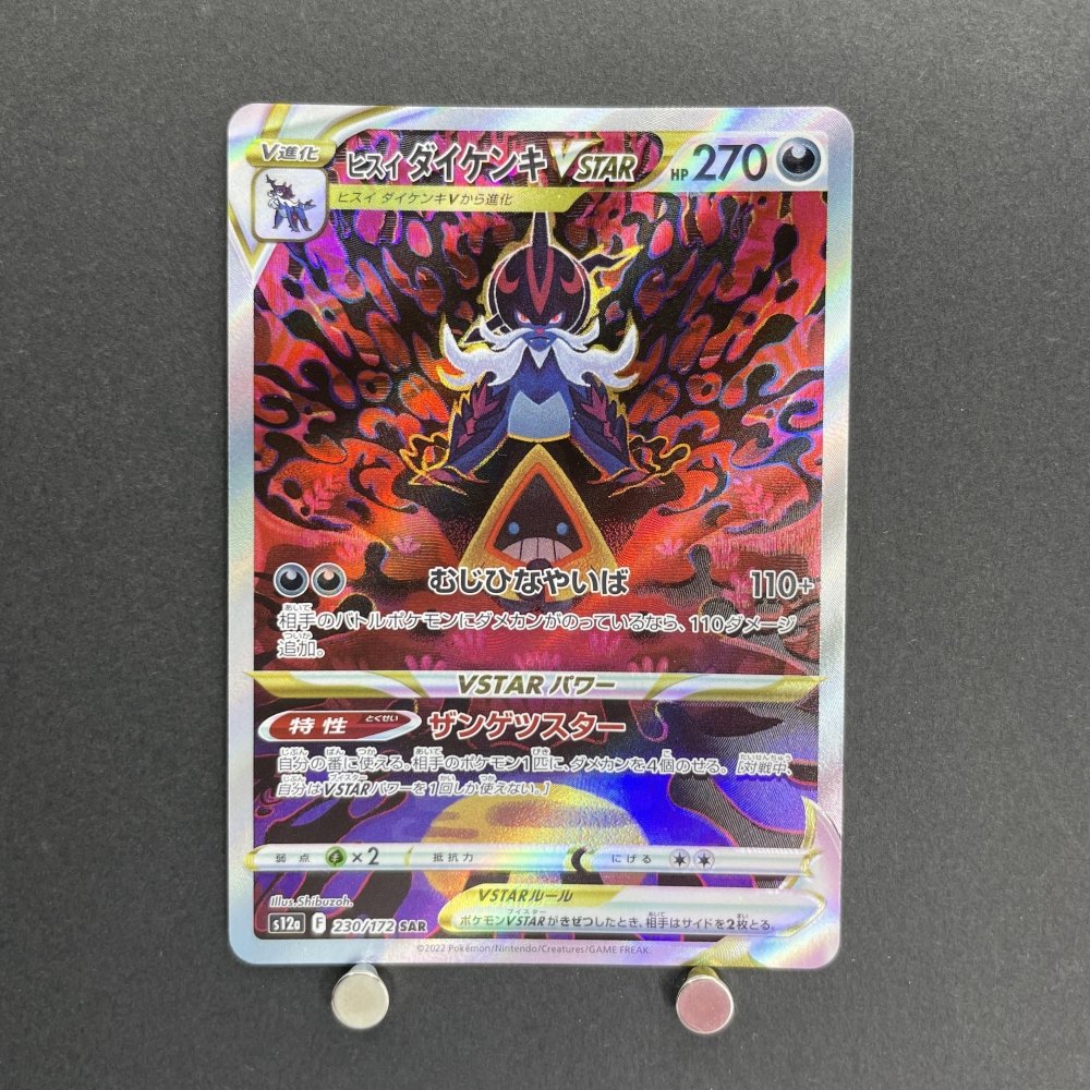 Hisuian Samurott VSTAR SAR 230/172 Pokemon card VSTAR Universe s12a (1.NM) - JariseStore