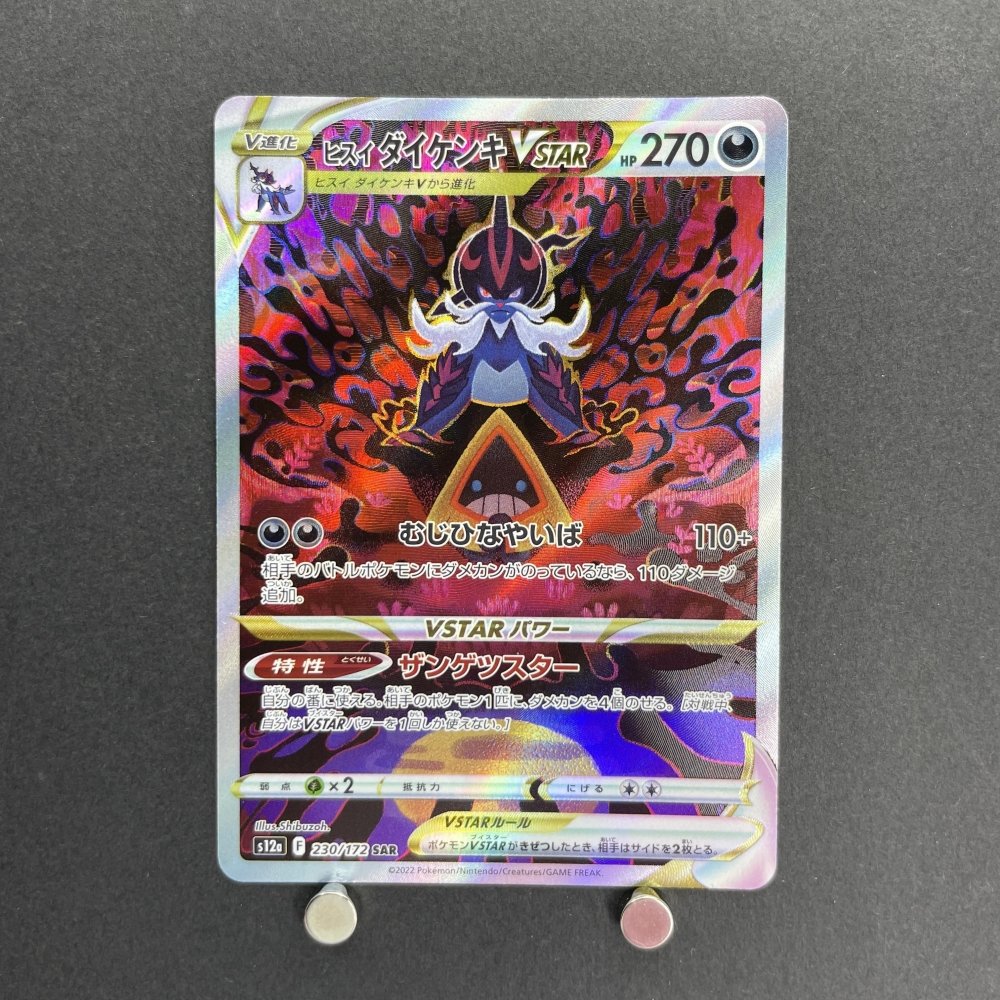 Hisuian Samurott VSTAR SAR 230/172 Pokemon card VSTAR Universe s12a (1.NM) - JariseStore