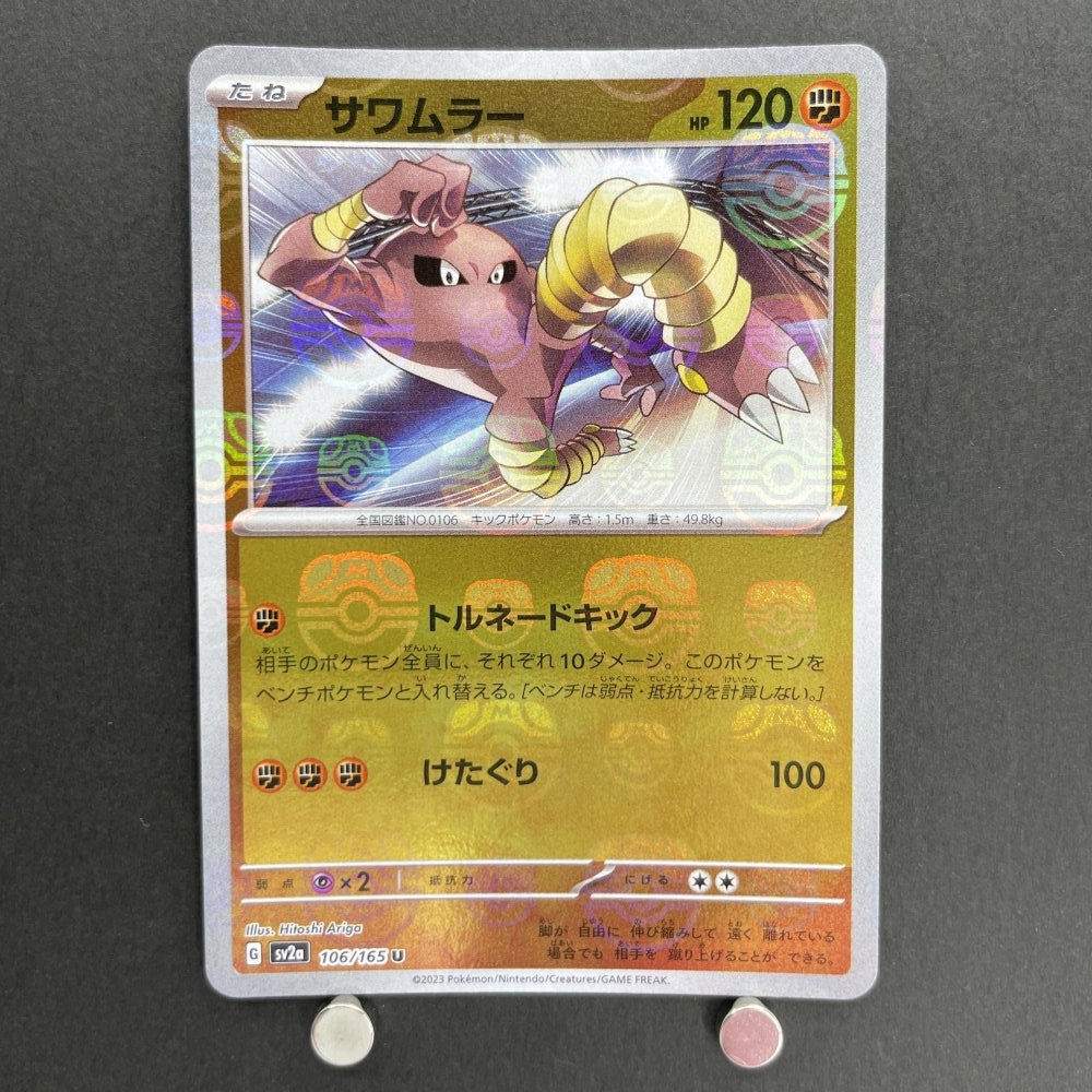 Hitmonlee U 106/165 Master ball Pokemon card Pokemon 151 sv2a (1.NM) - JariseStore