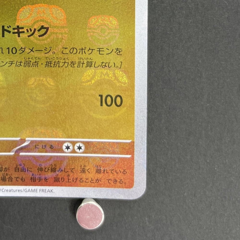 Hitmonlee U 106/165 Master ball Pokemon card Pokemon 151 sv2a (1.NM) - JariseStore