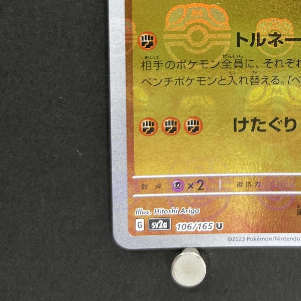 Hitmonlee U 106/165 Master ball Pokemon card Pokemon 151 sv2a (1.NM) - JariseStore