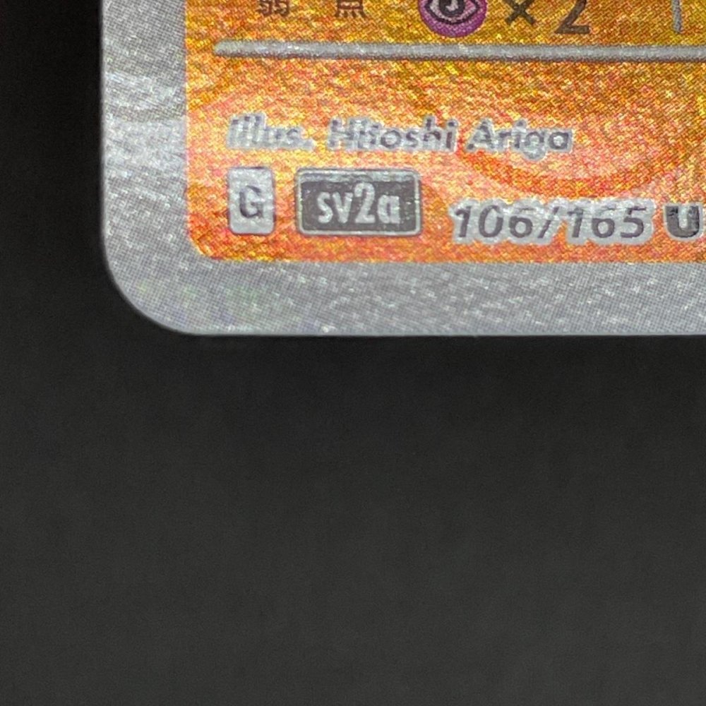 Hitmonlee U 106/165 Master ball Pokemon card Pokemon 151 sv2a (1.NM) - JariseStore