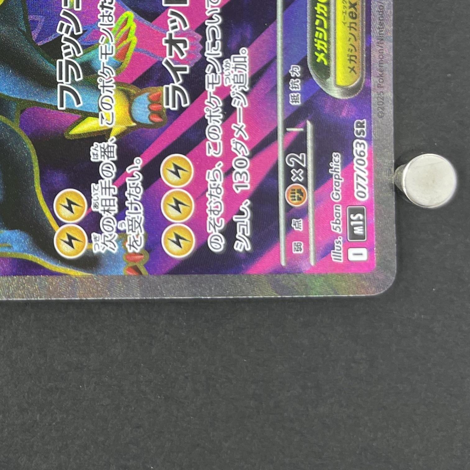 Mega Manectric ex SR 077/063 Pokemon card Mega Symphonia M1S (1.NM)