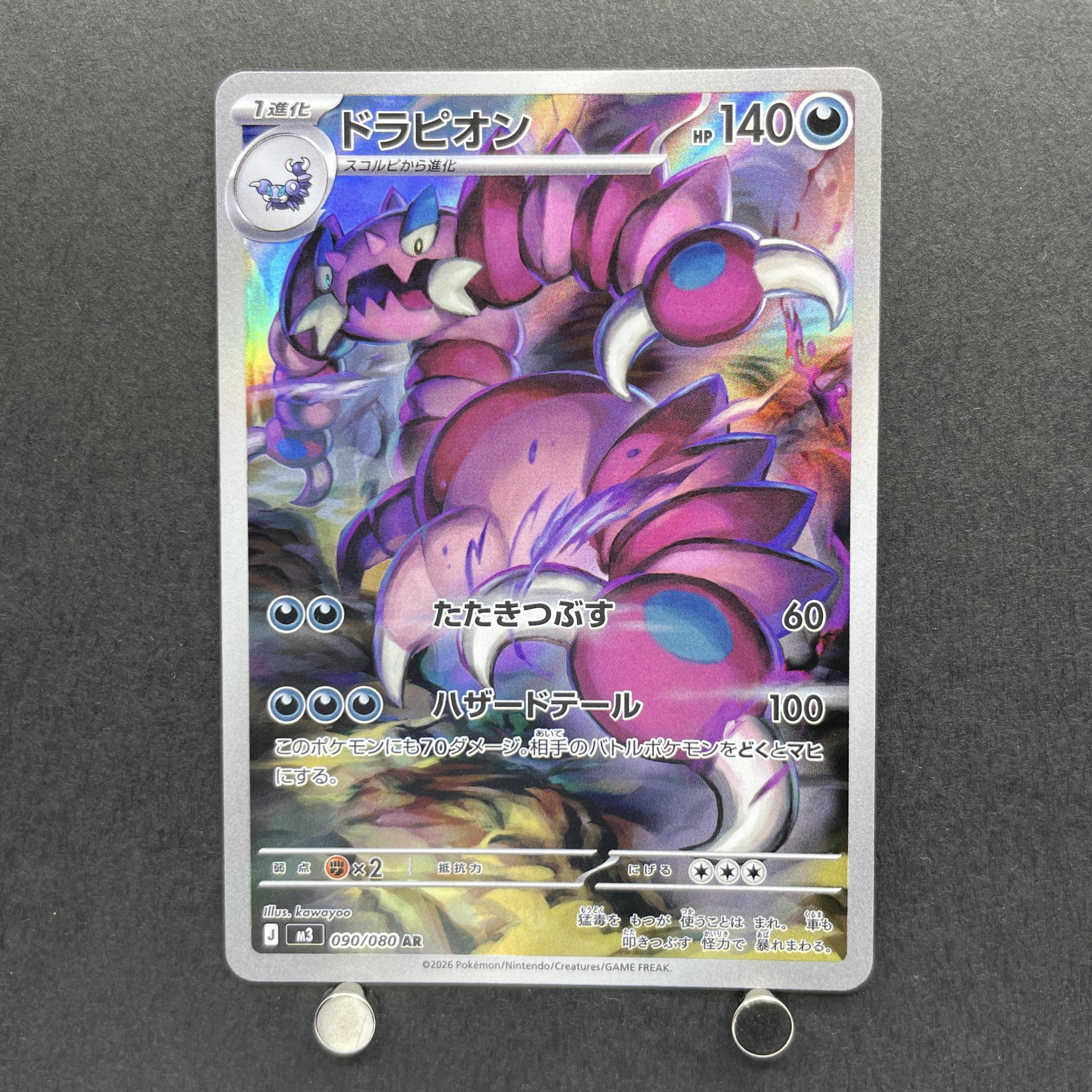Drapion AR 090/080 Pokemon card Nihil Zero M3 (1.NM)