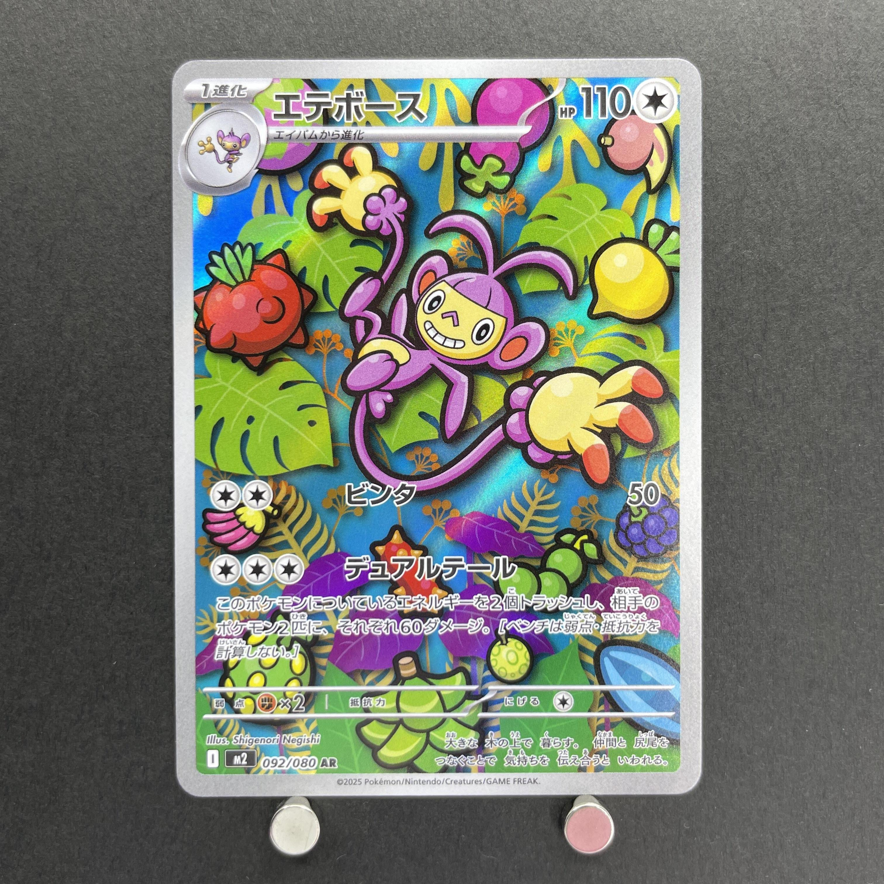 Ambipom AR 092/080 Pokemon card Inferno X M2 (1.NM)