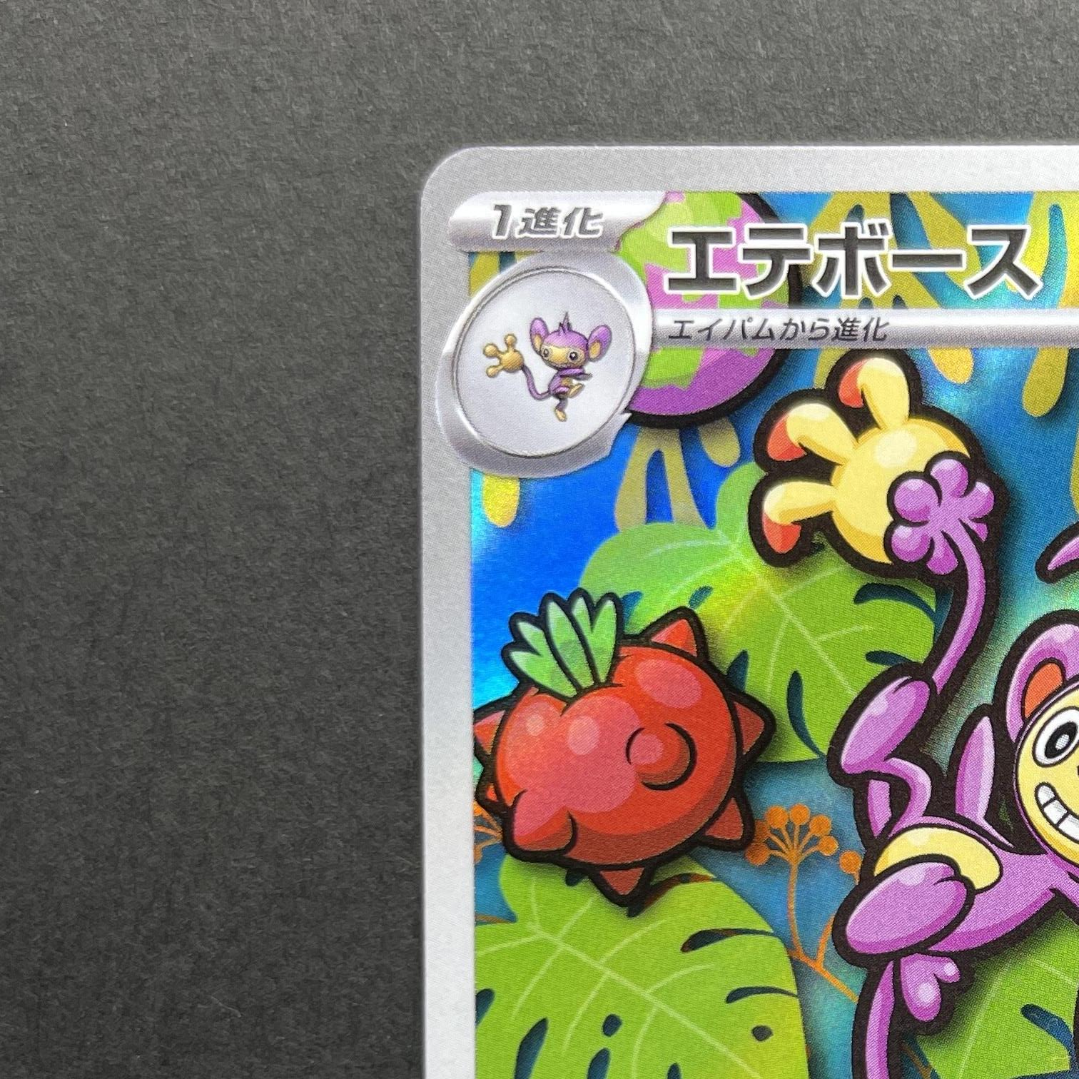 Ambipom AR 092/080 Pokemon card Inferno X M2 (1.NM)