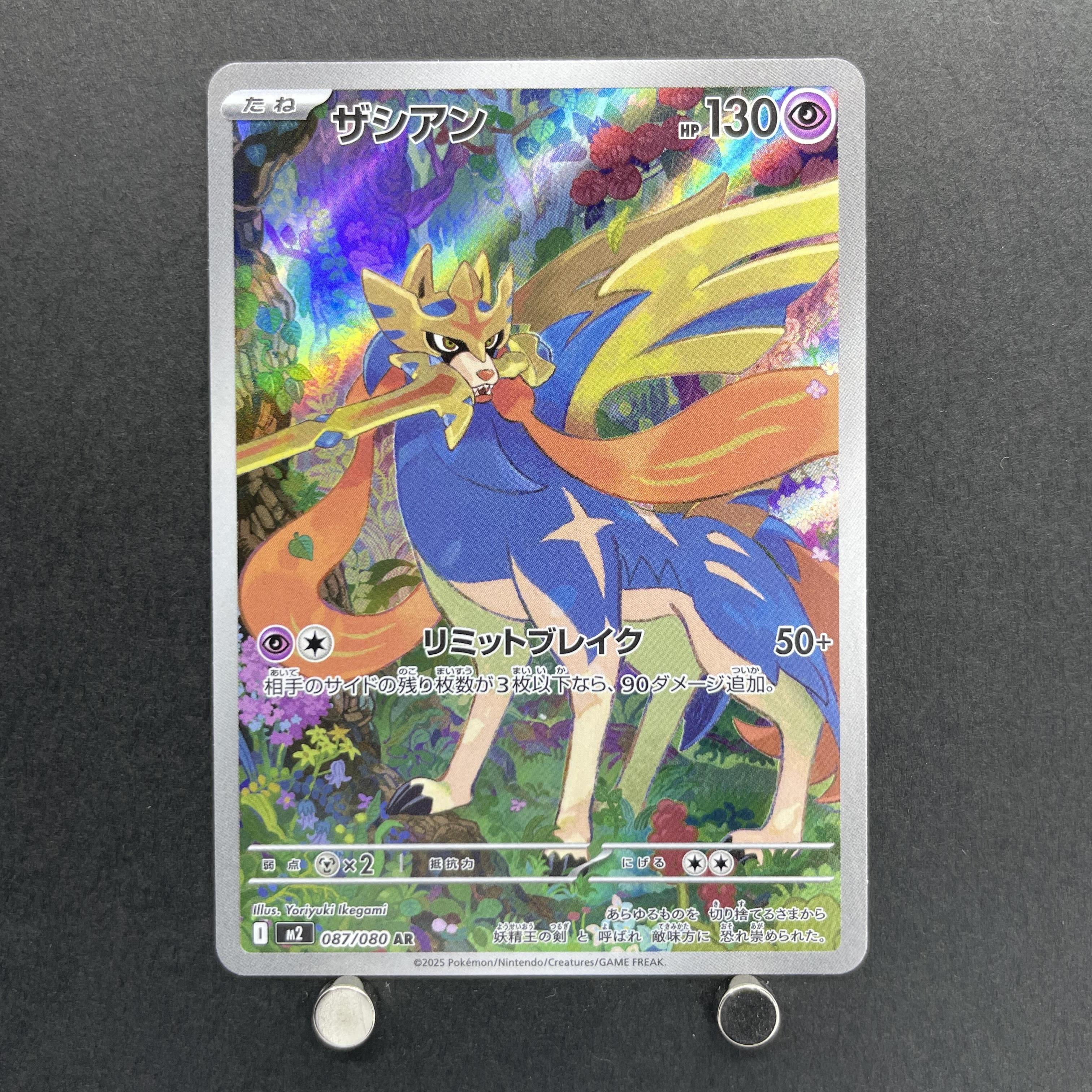 Zacian AR 087/080 Pokemon card Inferno X M2 (1.NM)