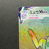 Mew VMAX HR 118/100 Pokemon card Fusion Arts s8 (1.NM)
