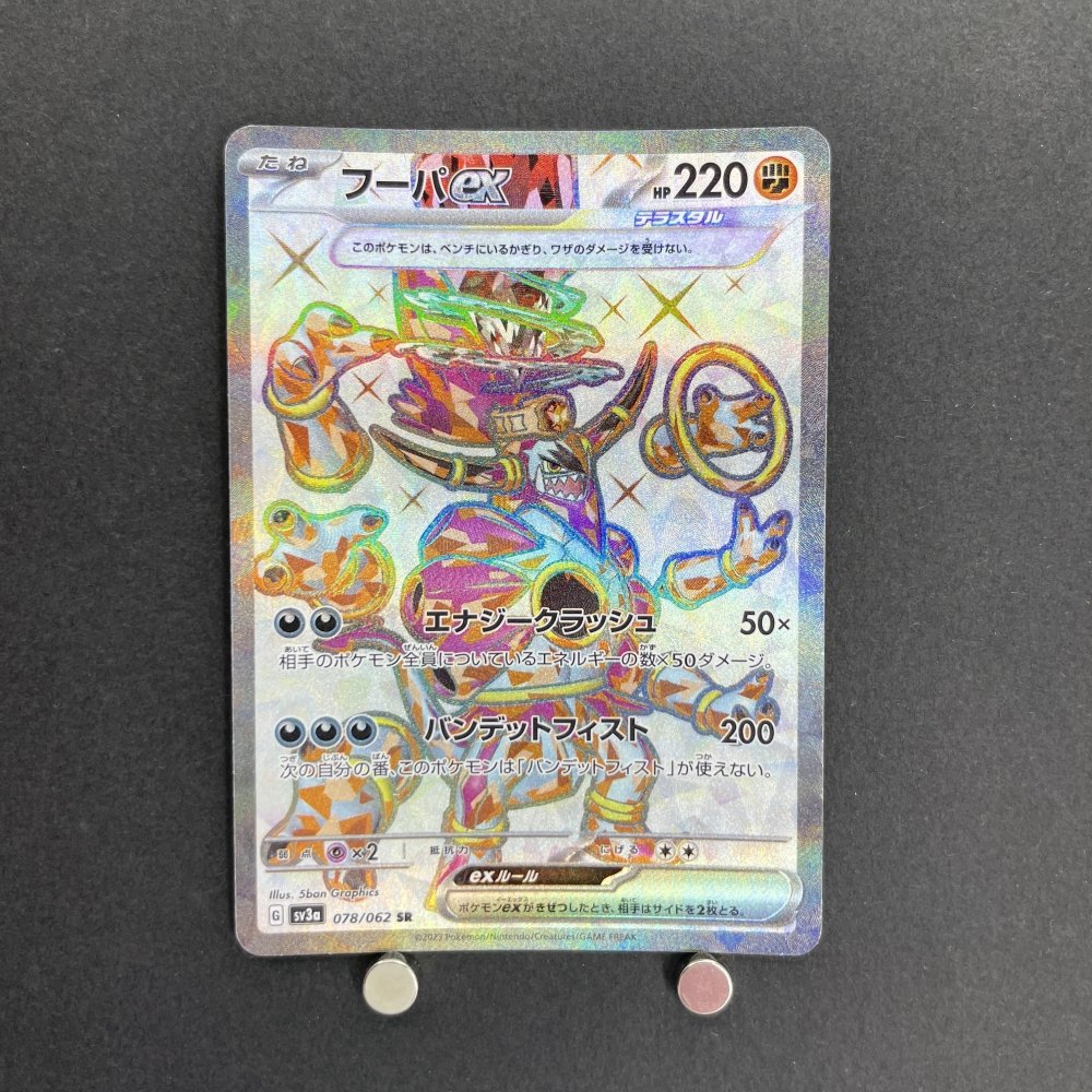 Hoopa ex SR 078/062 Pokemon card Raging Surf sv3a (1.NM) - JariseStore