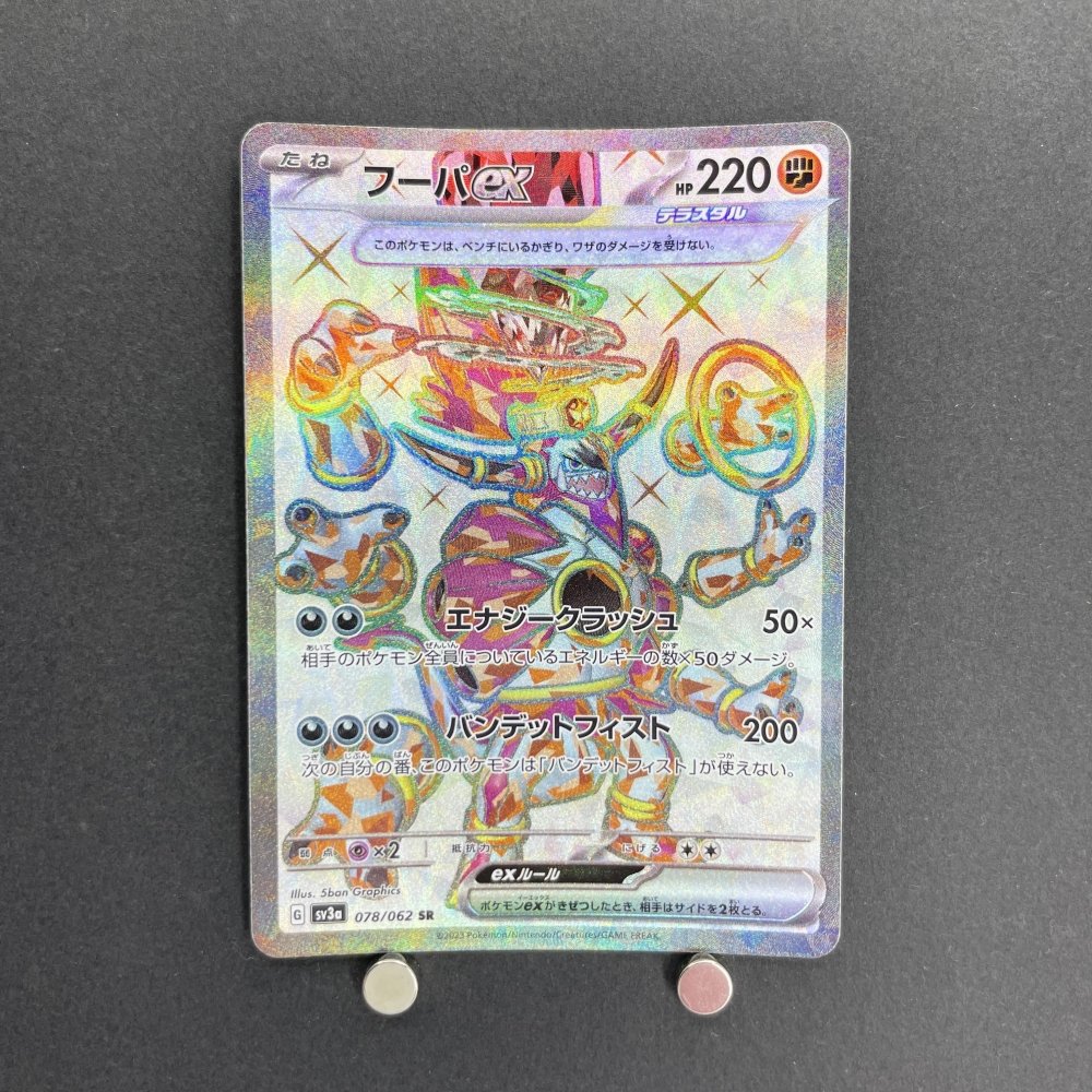 Hoopa ex SR 078/062 Pokemon card Raging Surf sv3a (1.NM) - JariseStore