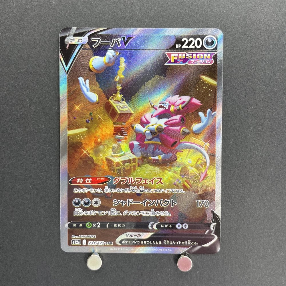 Hoopa V SAR 231/172 Pokemon card VSTAR Universe s12a (1.NM) - JariseStore