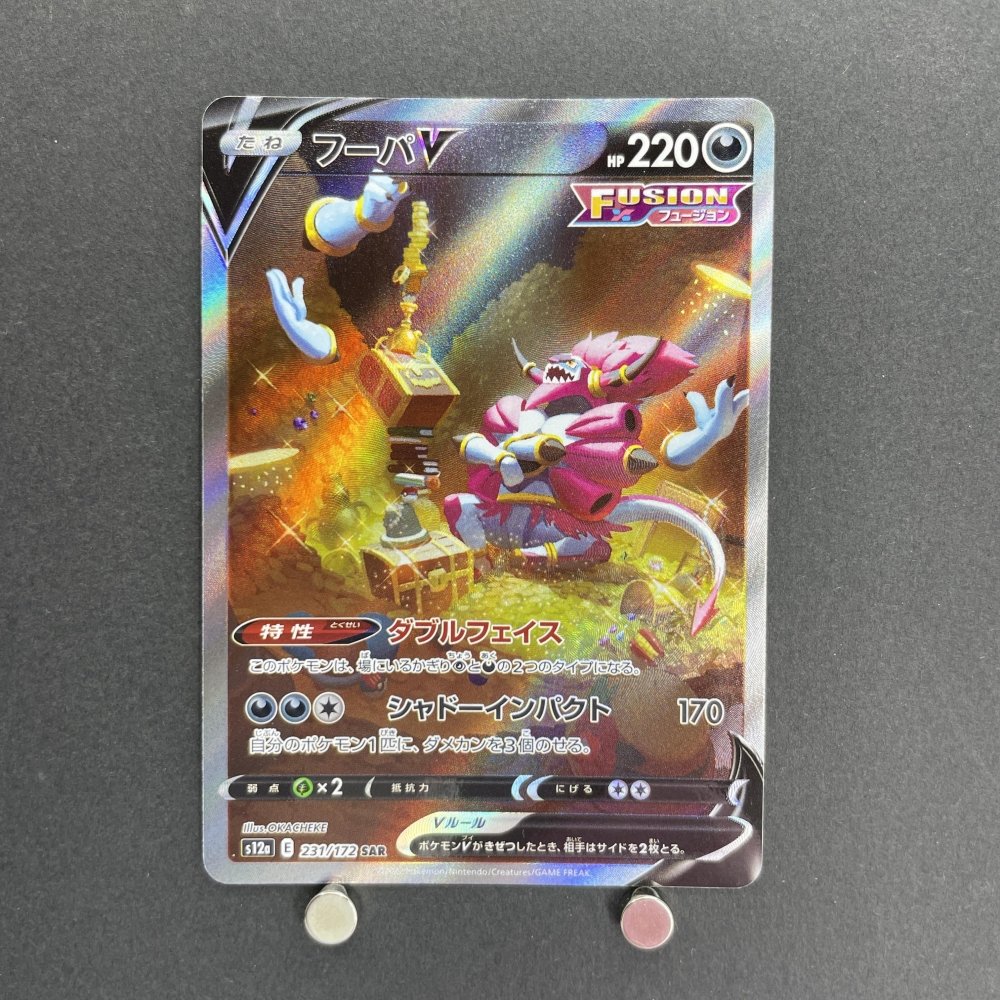 Hoopa V SAR 231/172 Pokemon card VSTAR Universe s12a (1.NM) - JariseStore