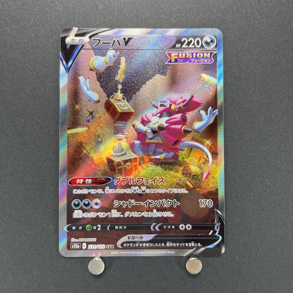 Hoopa V SAR 231/172 Pokemon card VSTAR Universe s12a (1.NM) - JariseStore
