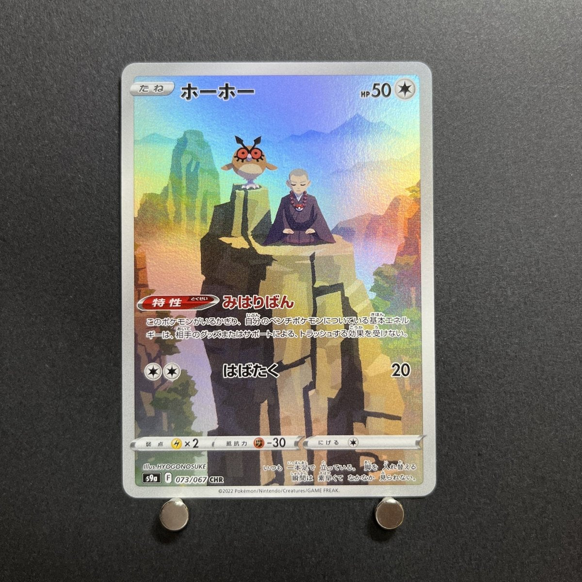 Hoothoot CHR 073/067 Pokemon card Battle Region s9a Japanese (1.NM) - JariseStore