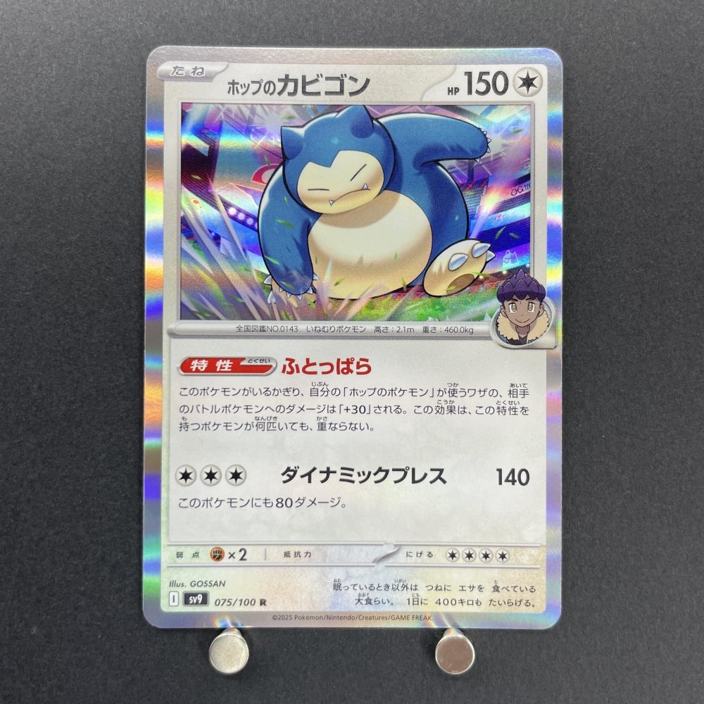 Hop s Snorlax R 075/100 Pokemon card Battle Partners sv9 (1.NM) - JariseStore