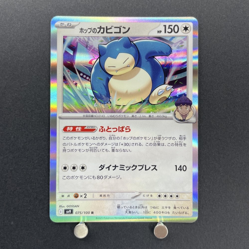 Hop s Snorlax R 075/100 Pokemon card Battle Partners sv9 (1.NM) - JariseStore