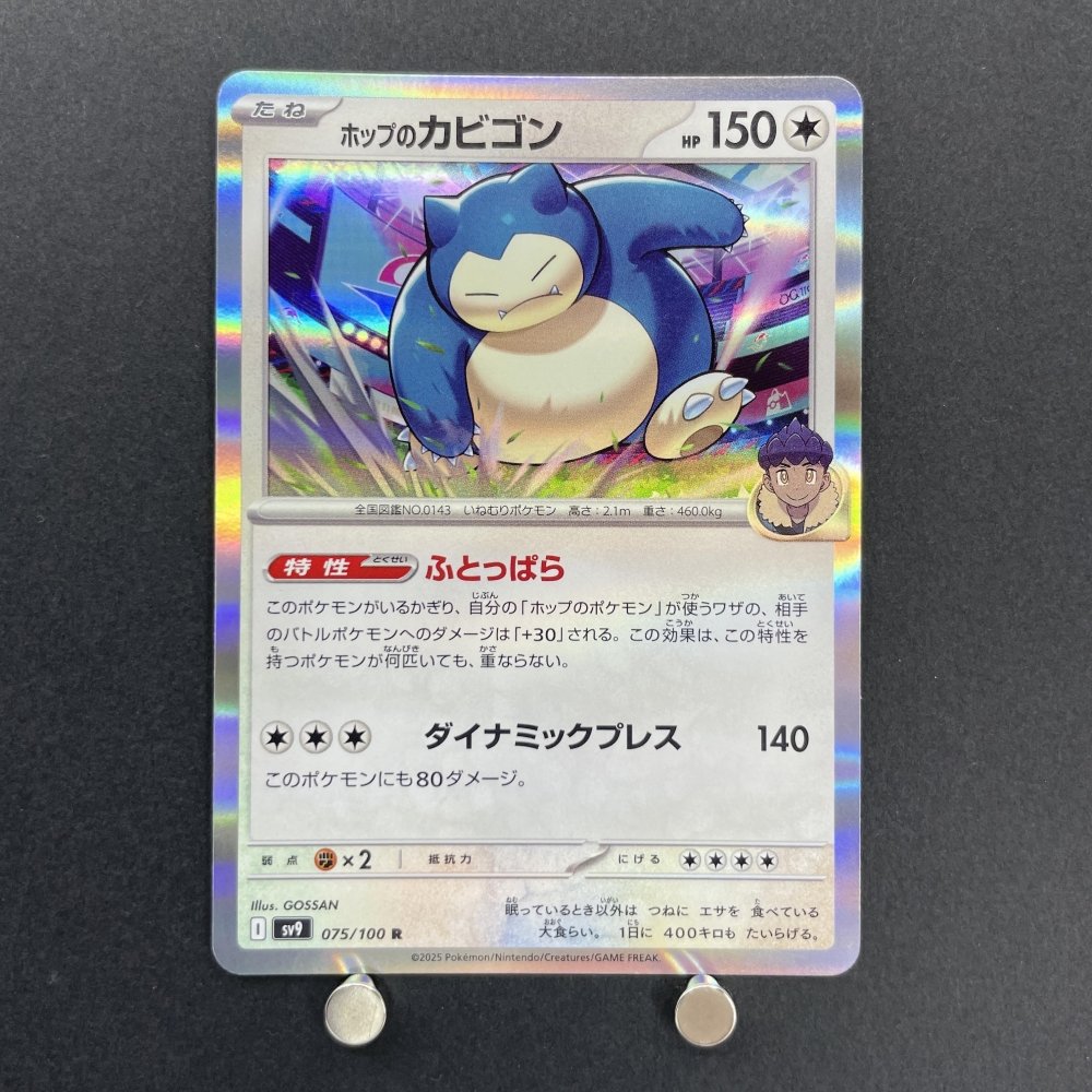 Hop s Snorlax R 075/100 Pokemon card Battle Partners sv9 (1.NM) - JariseStore