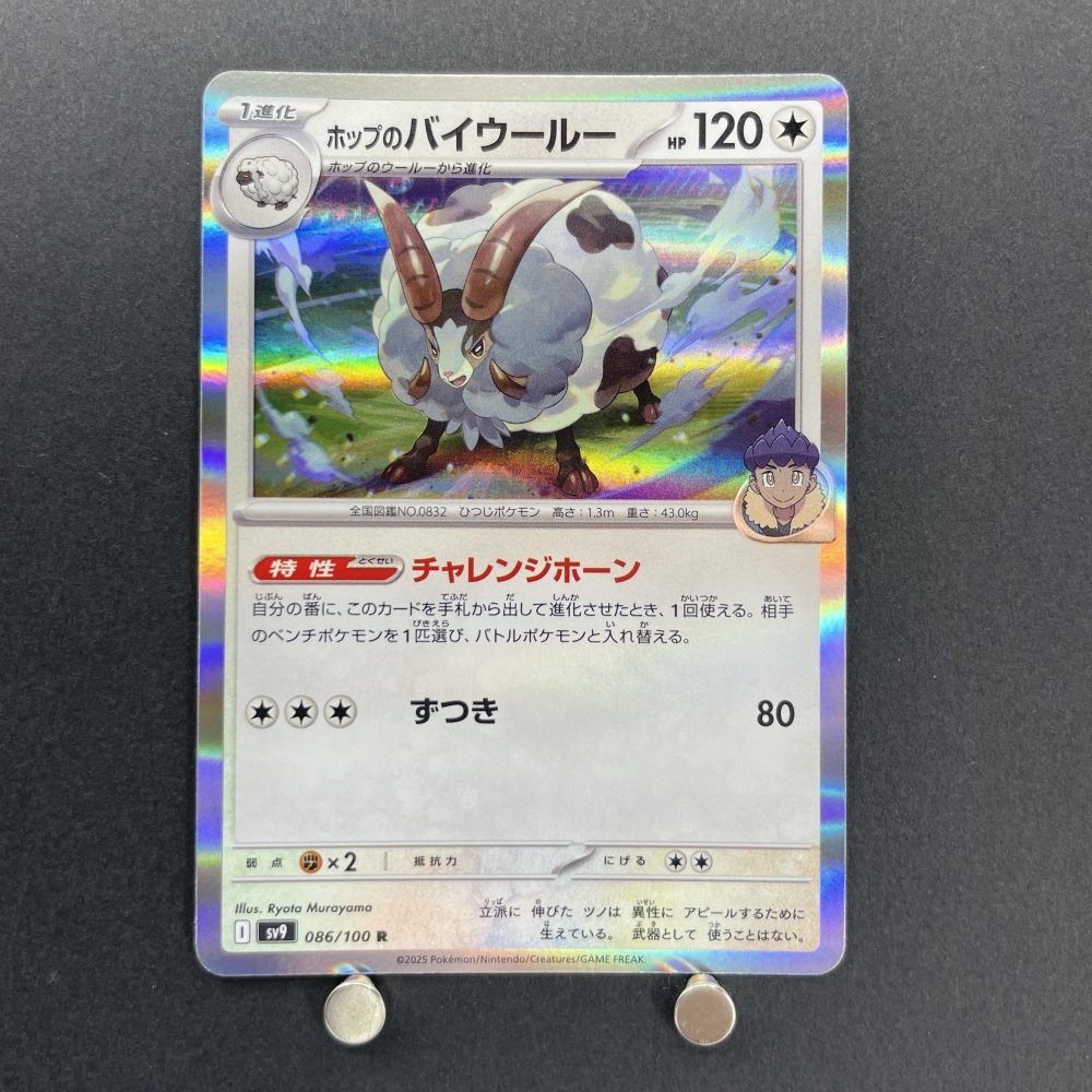 Hop's Dubwool R 086/100 Pokemon card Battle Partners sv9 (1.NM) - JariseStore