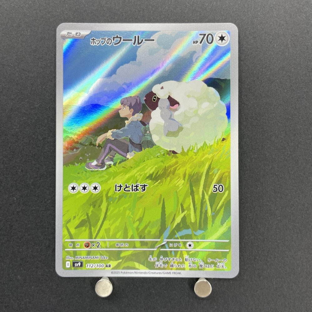 Hop's Wooloo AR 112/100 Pokemon card Battle Partners sv9 (1.NM) - JariseStore
