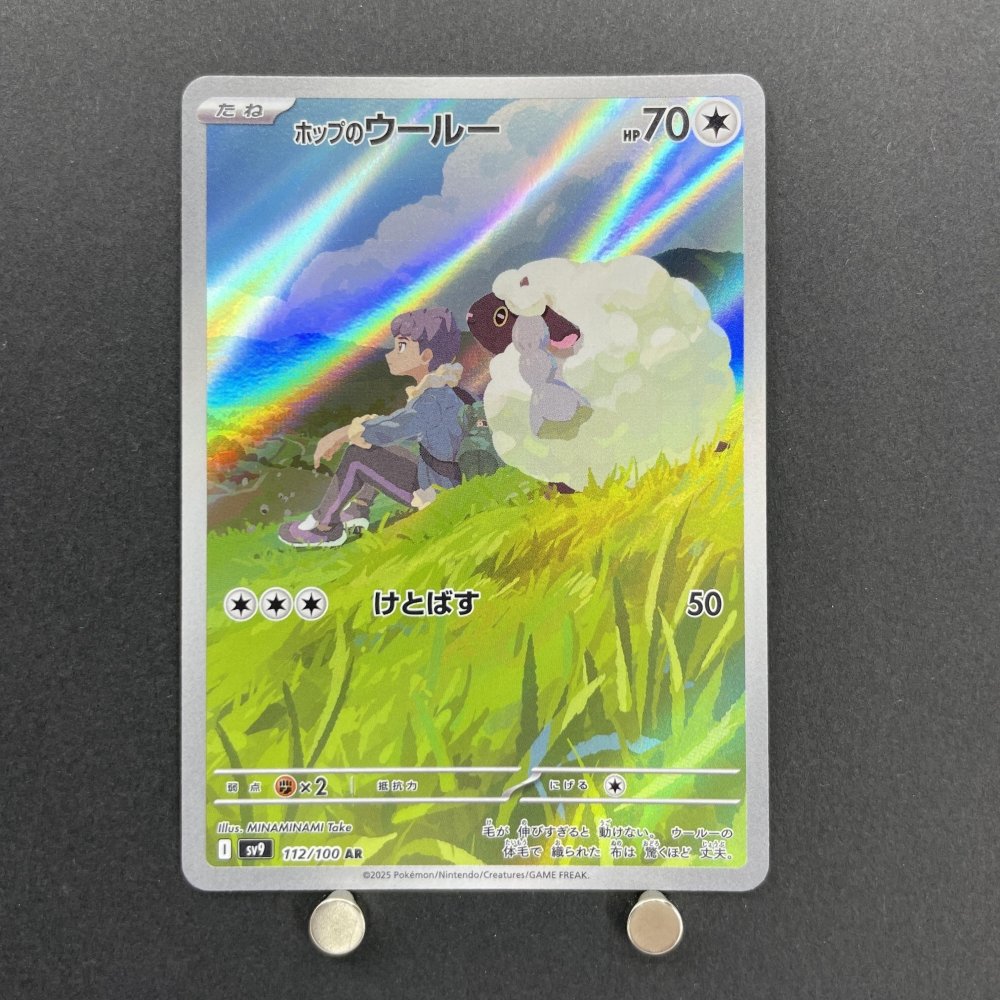 Hop's Wooloo AR 112/100 Pokemon card Battle Partners sv9 (1.NM) - JariseStore