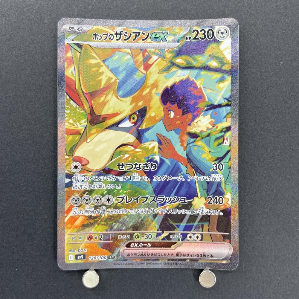 Hop's Zacian ex SAR 128/100 Pokemon card Battle Partners sv9 (1.NM) - JariseStore
