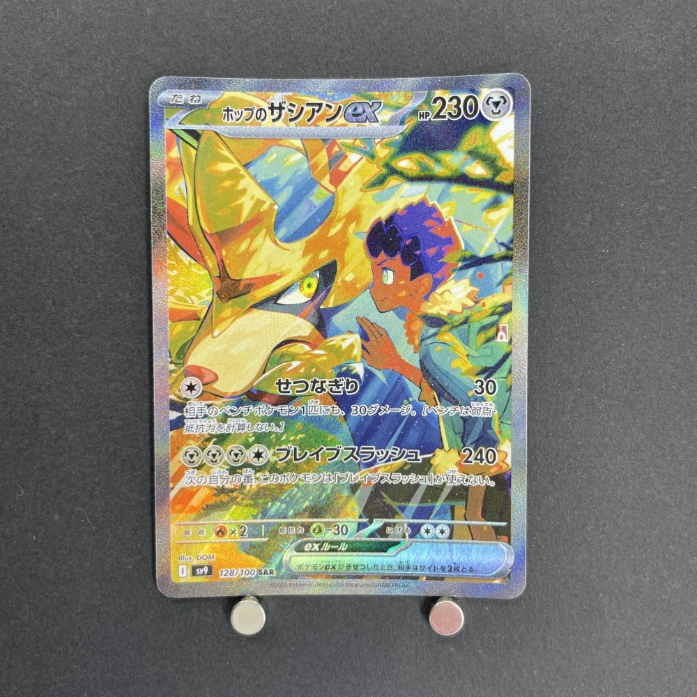 Hop's Zacian ex SAR 128/100 Pokemon card Battle Partners sv9 (1.NM) - JariseStore