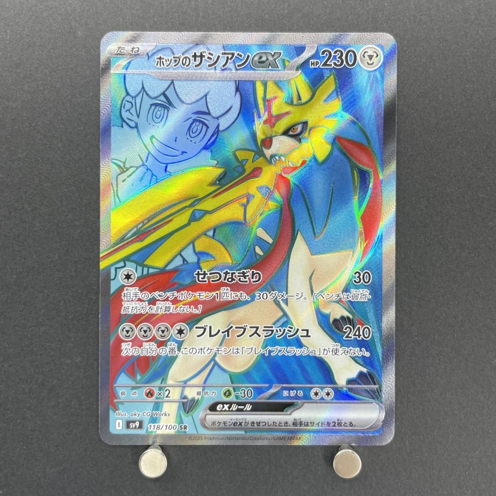 Hop's Zacian ex SR 118/100 Pokemon card Battle Partners sv9 (1.NM) - JariseStore