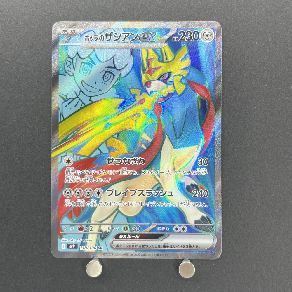 Hop's Zacian ex SR 118/100 Pokemon card Battle Partners sv9 (1.NM) - JariseStore