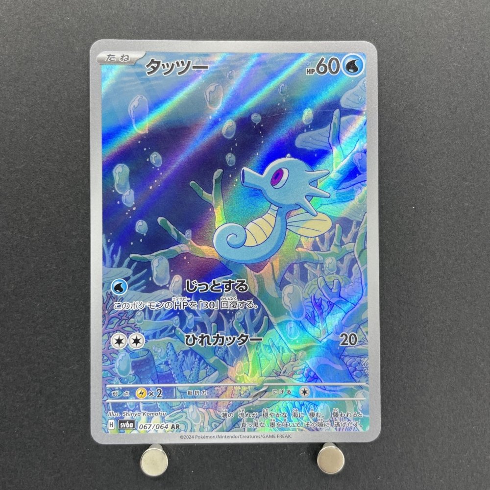 Horsea AR 067/064 Pokemon card Night Wanderer sv6a (1.NM) - JariseStore
