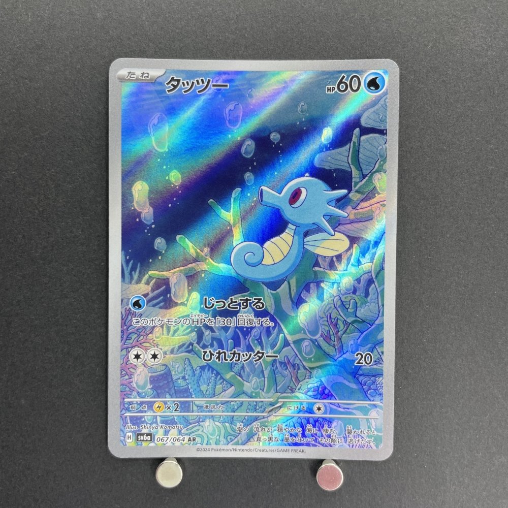 Horsea AR 067/064 Pokemon card Night Wanderer sv6a (1.NM) - JariseStore