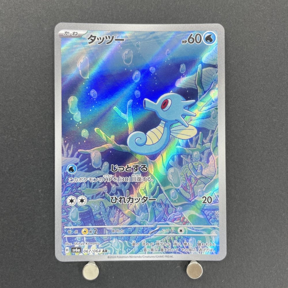 Horsea AR 067/064 Pokemon card Night Wanderer sv6a (1.NM) - JariseStore