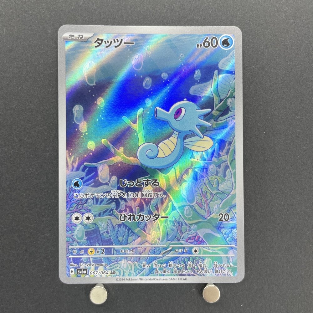 Horsea AR 067/064 Pokemon card Night Wanderer sv6a (1.NM) - JariseStore
